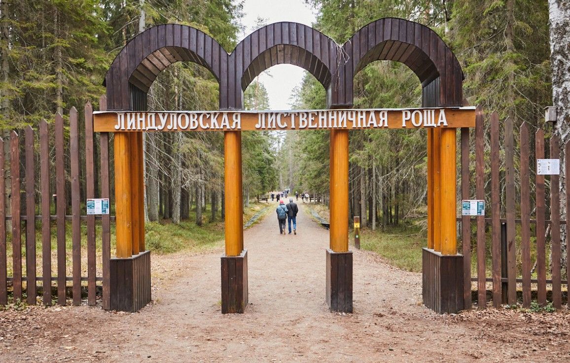 Линдуловская роща